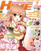 電撃HIME 7月号